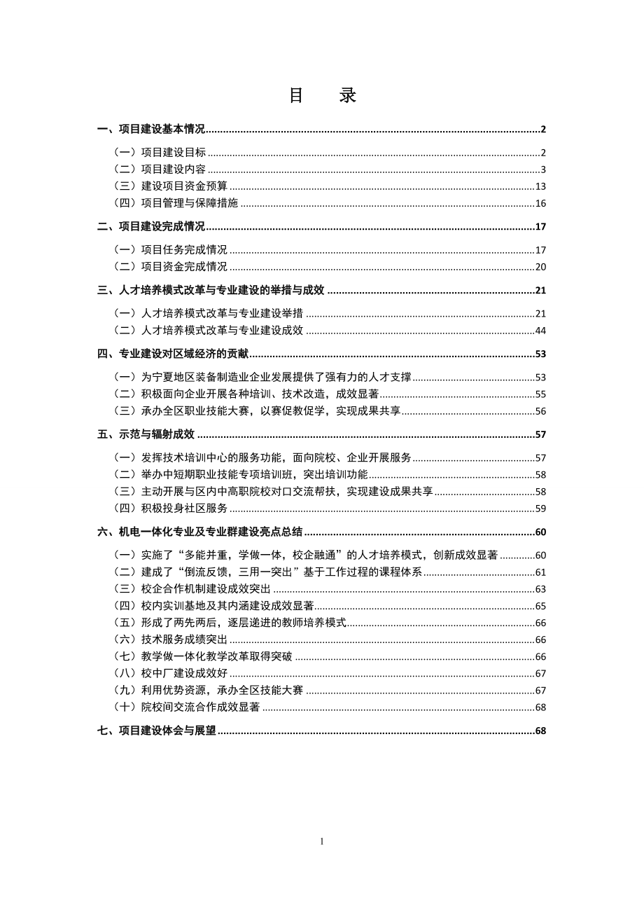 机电一体化技术专业建设项目总结报.docx_第2页