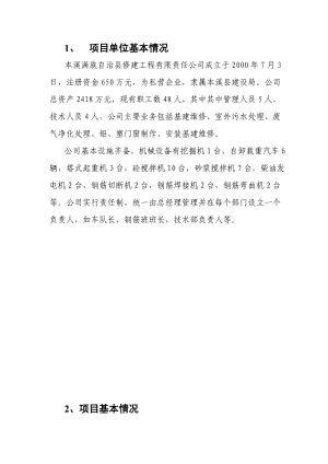 某项目资金申请报告.docx