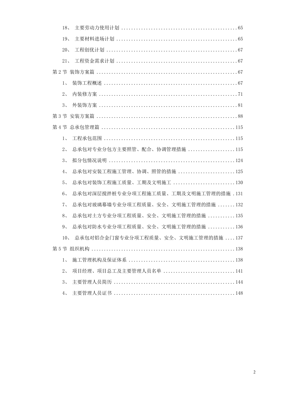 【施工组织方案】上海某医院施工组织设计方案（投标标书）.docx_第3页