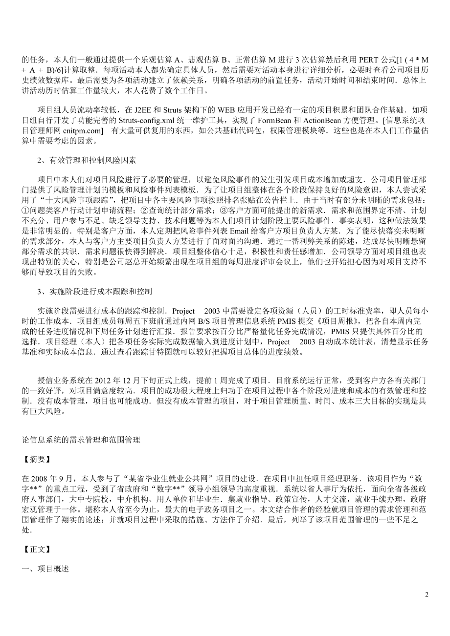 信息系统项目管理师论文范例.docx_第2页