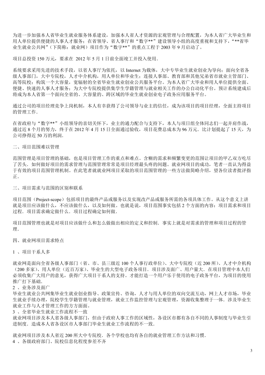 信息系统项目管理师论文范例.docx_第3页