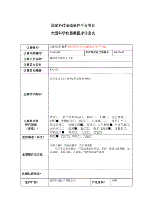 国家科技基础条件平台项目.docx