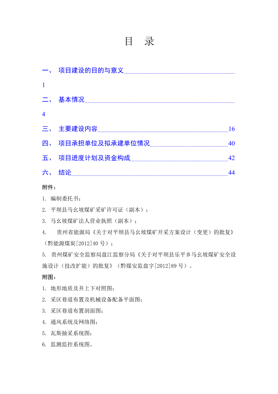 五零目标项目说明书.docx_第1页