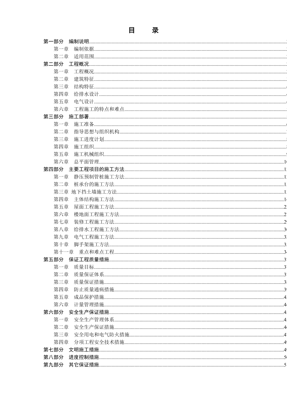 5000吨锂离子电池电解液产品项目施工组织设计.docx_第1页