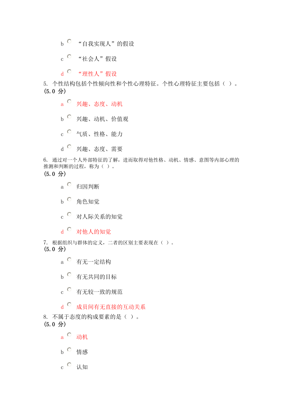 XXXX组织行为学在线作业ABCDEF.docx_第2页