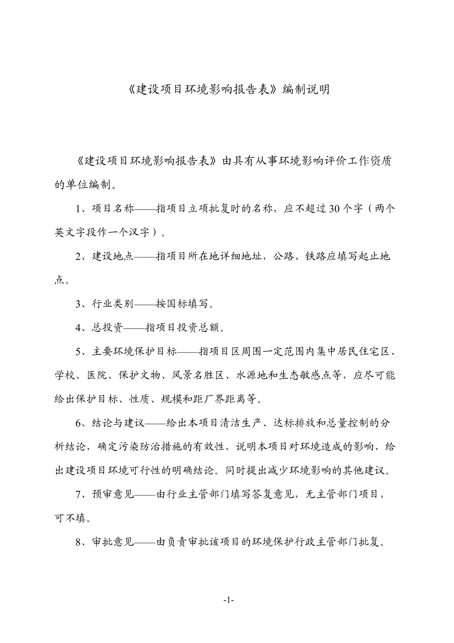 某年产32万吨薄板项目建设项目环境影响报告表.docx_第2页