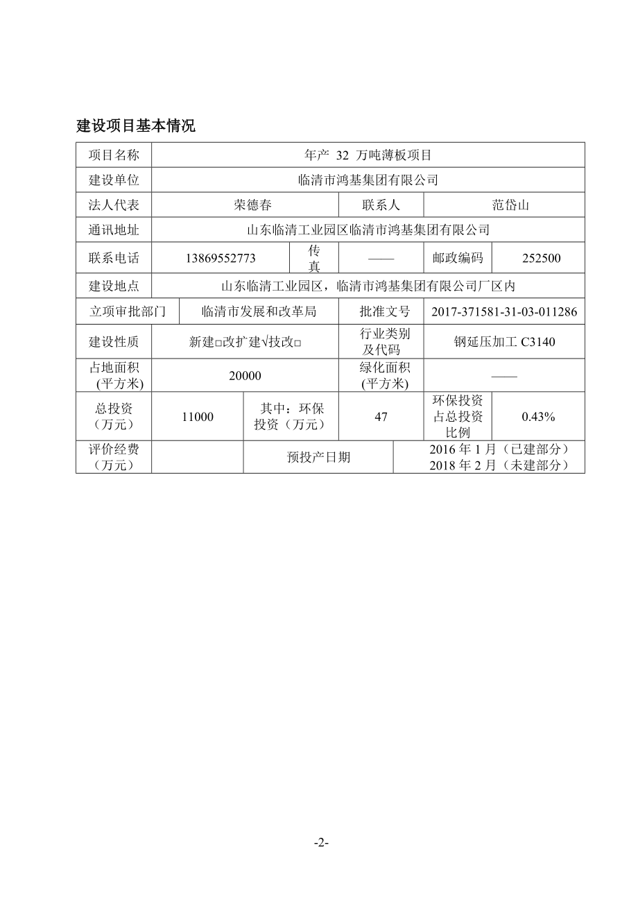 某年产32万吨薄板项目建设项目环境影响报告表.docx_第3页