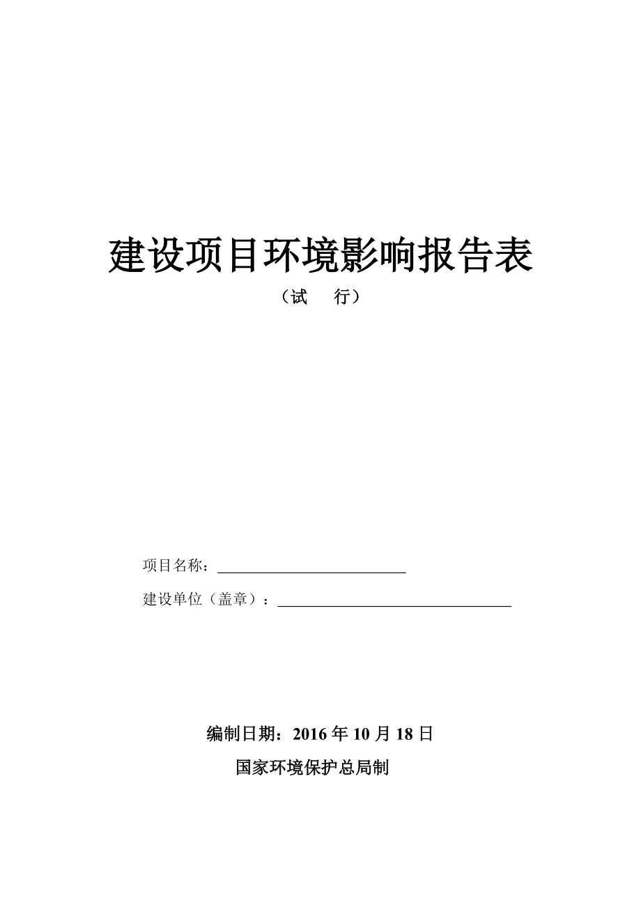 建设项目环境影响报告.docx_第1页