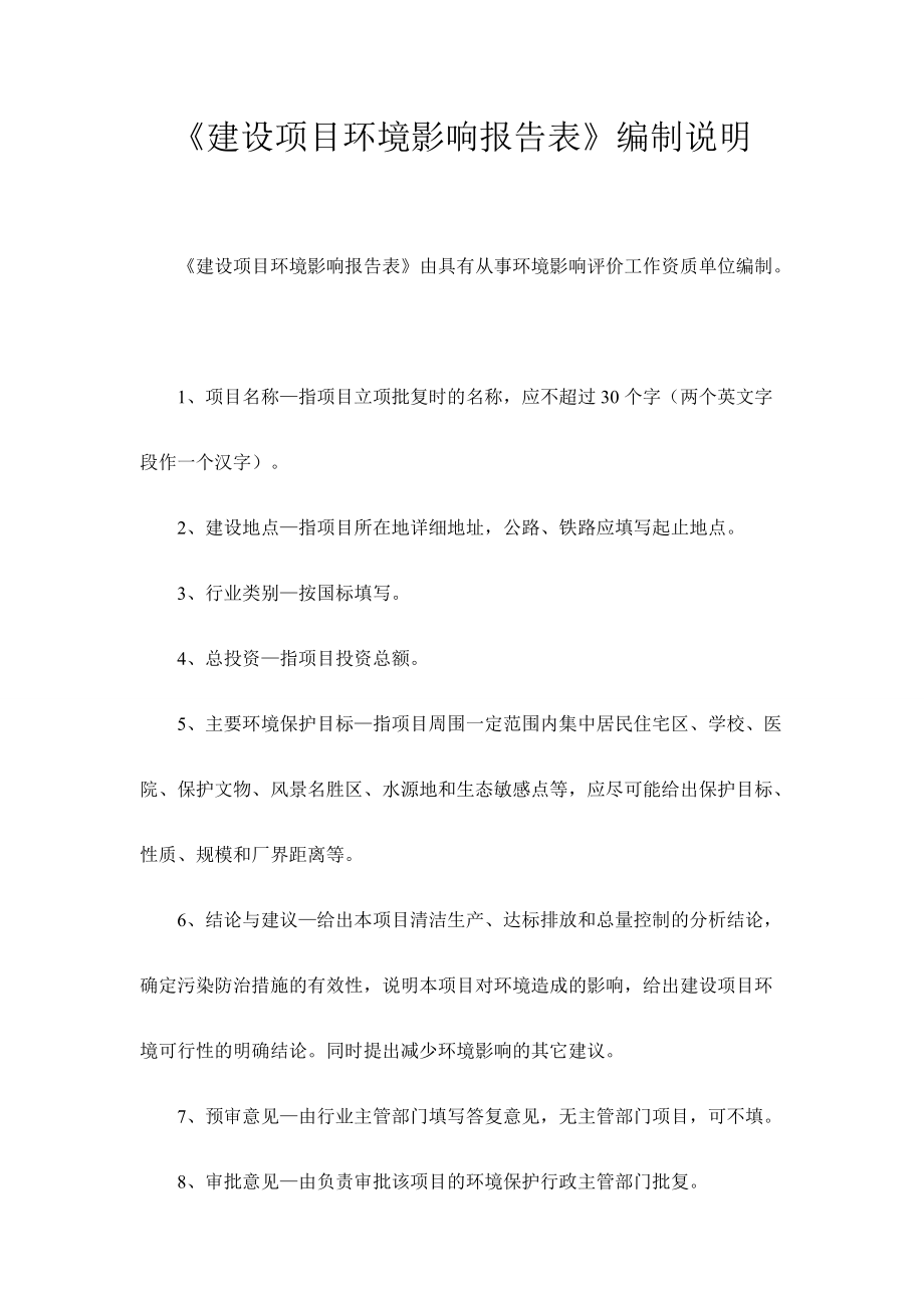 建设项目环境影响报告.docx_第2页