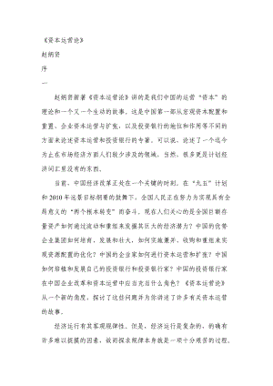 资本运营论的解读(doc 254).docx