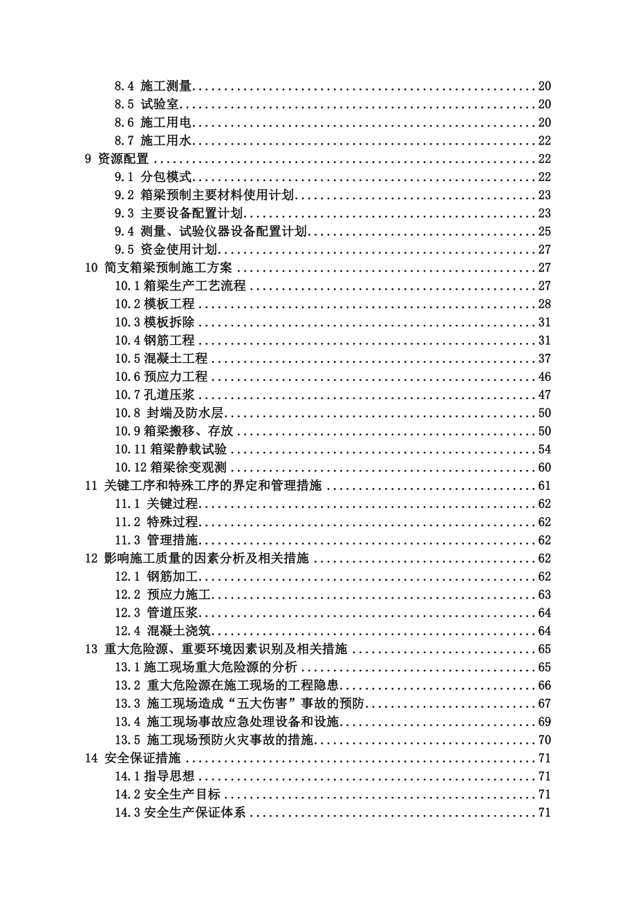 LS梁场箱梁预制实施性施工组织设计XXXX123.docx_第2页