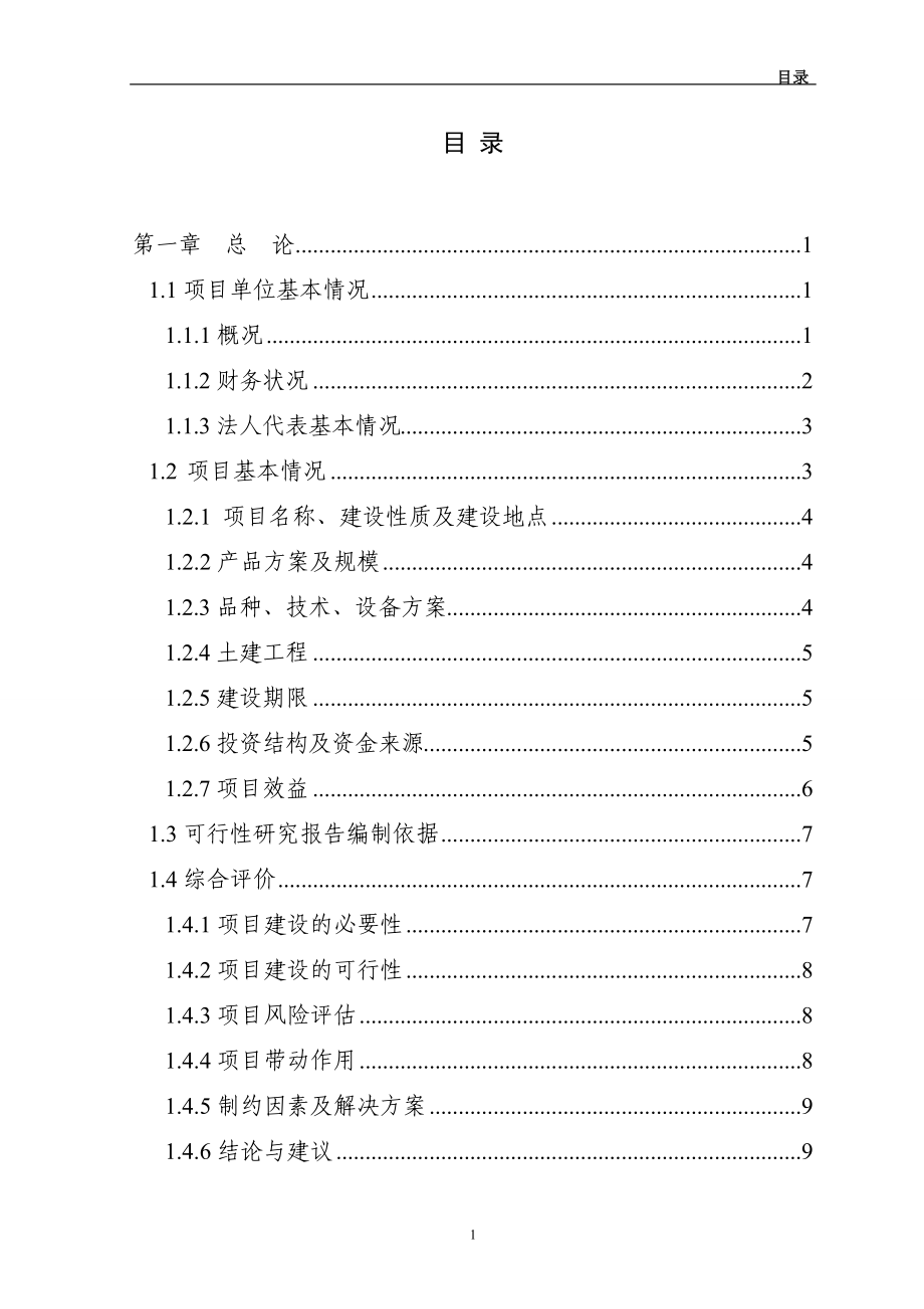 一级米糠油精深加工新建项目教材.docx_第1页