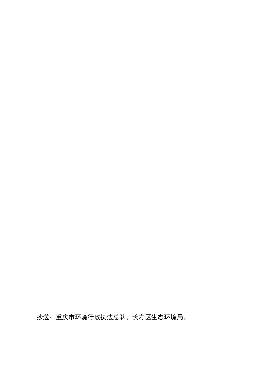 重庆市建设项目噪声、固体废物污染防治设施竣工环境保护验收批复.docx_第3页