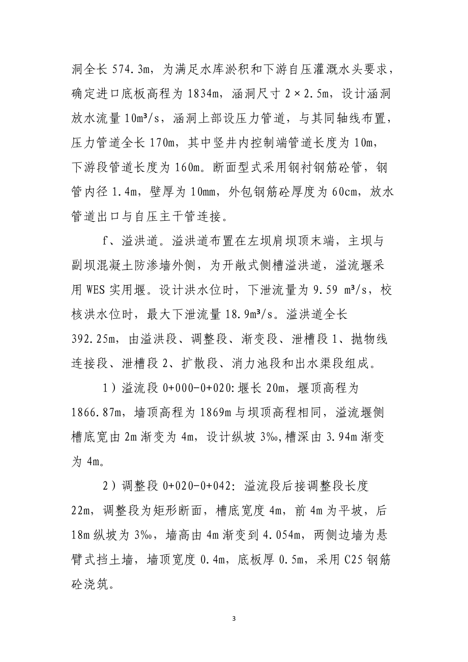 水库建设项目施工组织设计.docx_第3页