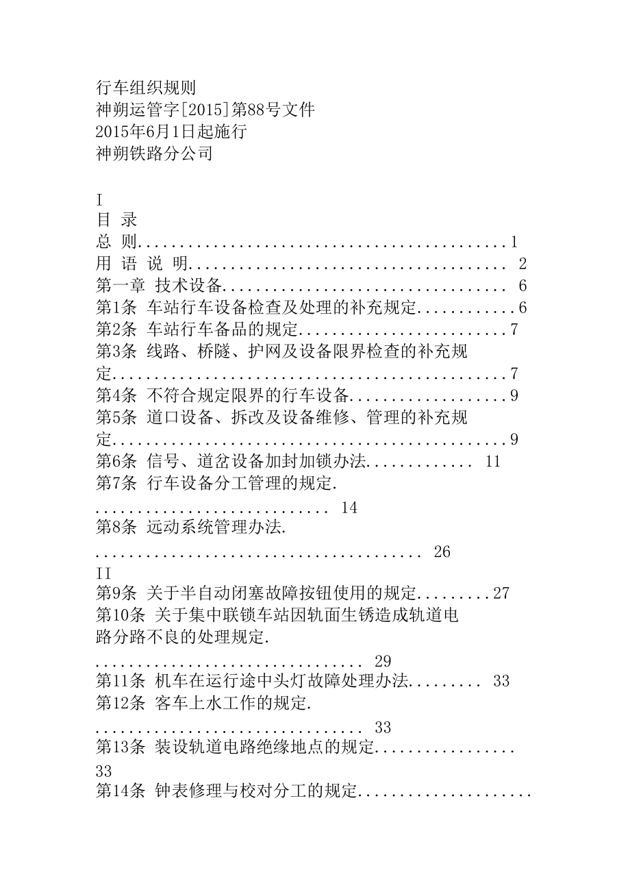 《行车组织》.docx_第1页