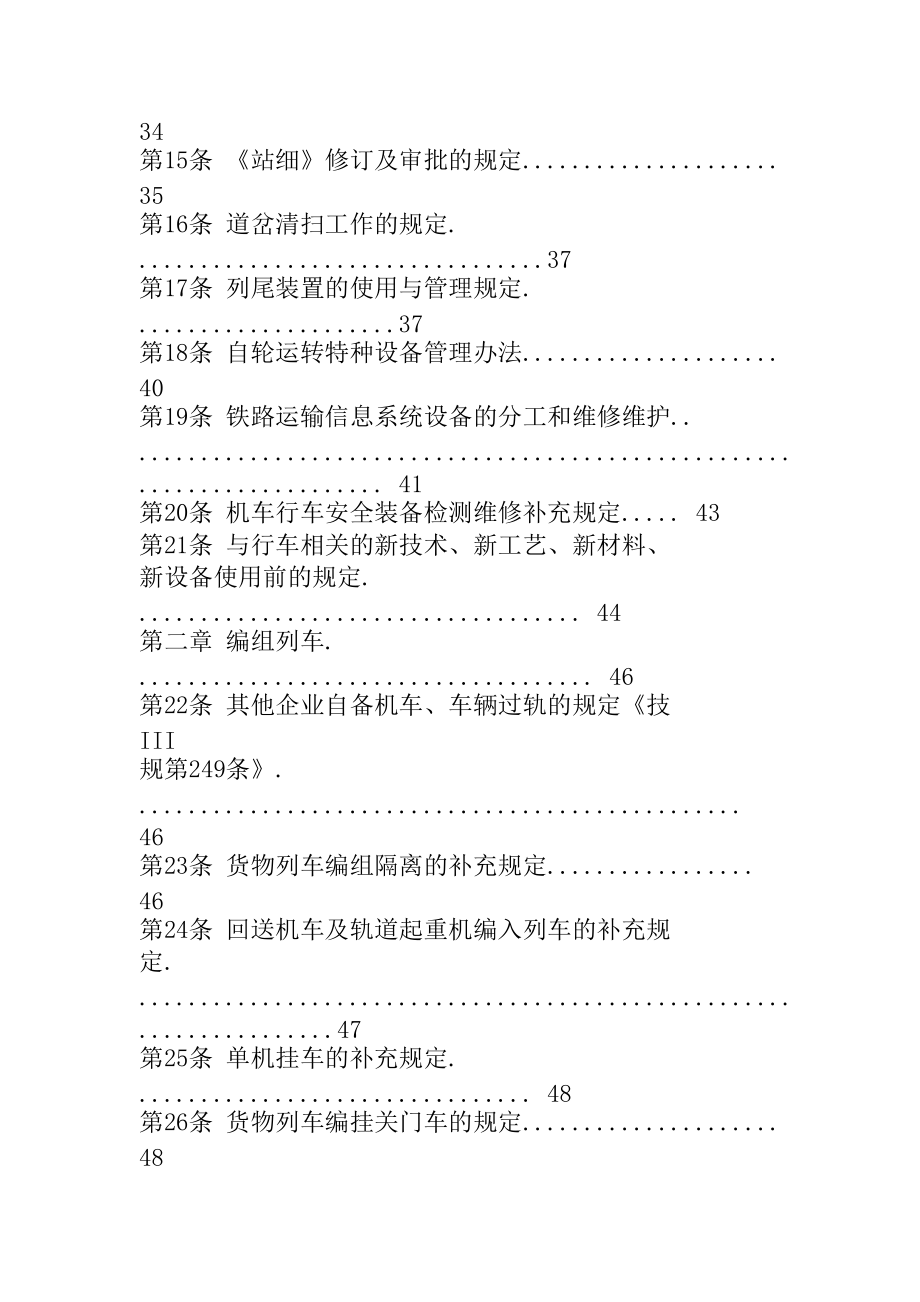 《行车组织》.docx_第2页