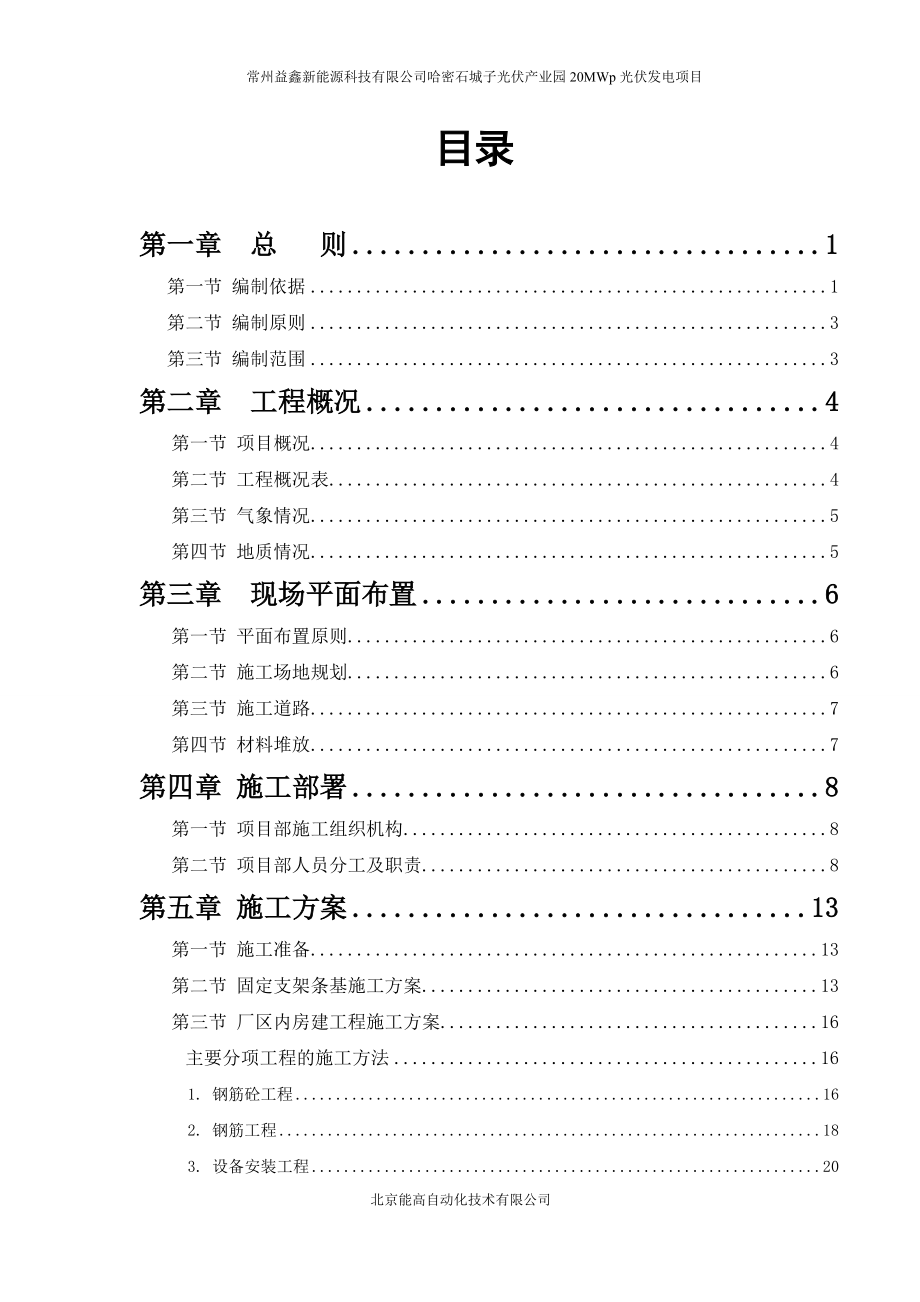 哈密项目管理施工组织管理知识计划.docx_第1页