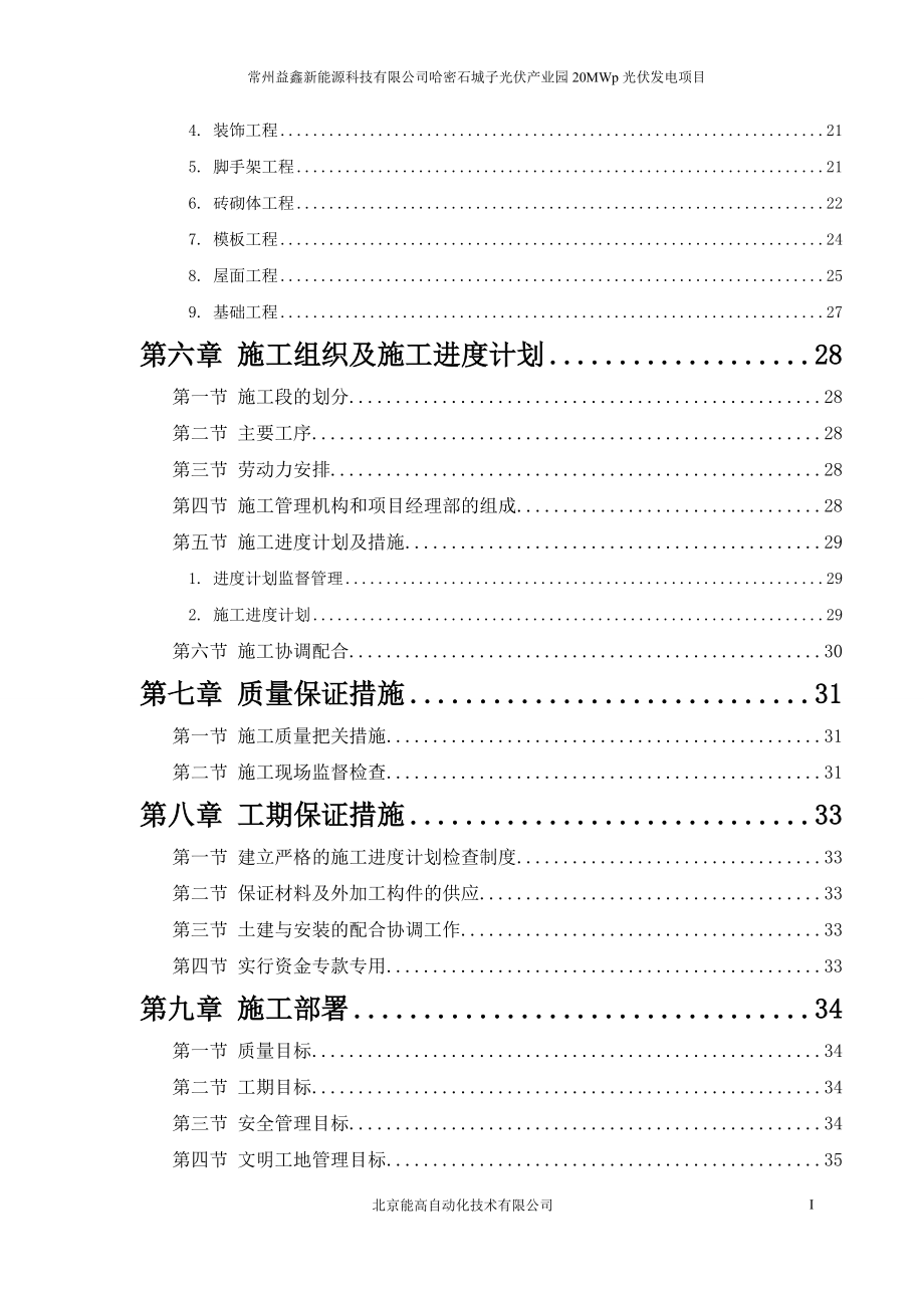 哈密项目管理施工组织管理知识计划.docx_第2页