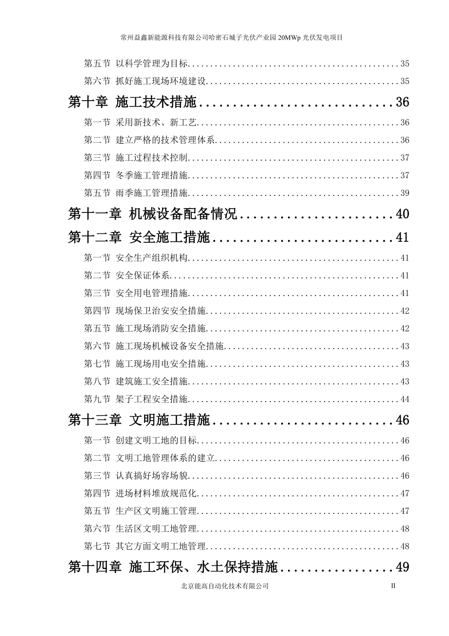 哈密项目管理施工组织管理知识计划.docx_第3页