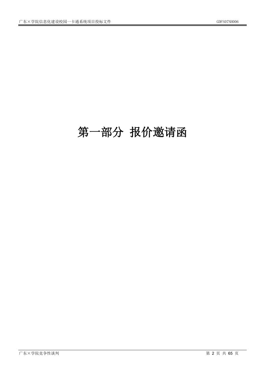 校园一卡通项目谈判文件.docx_第2页