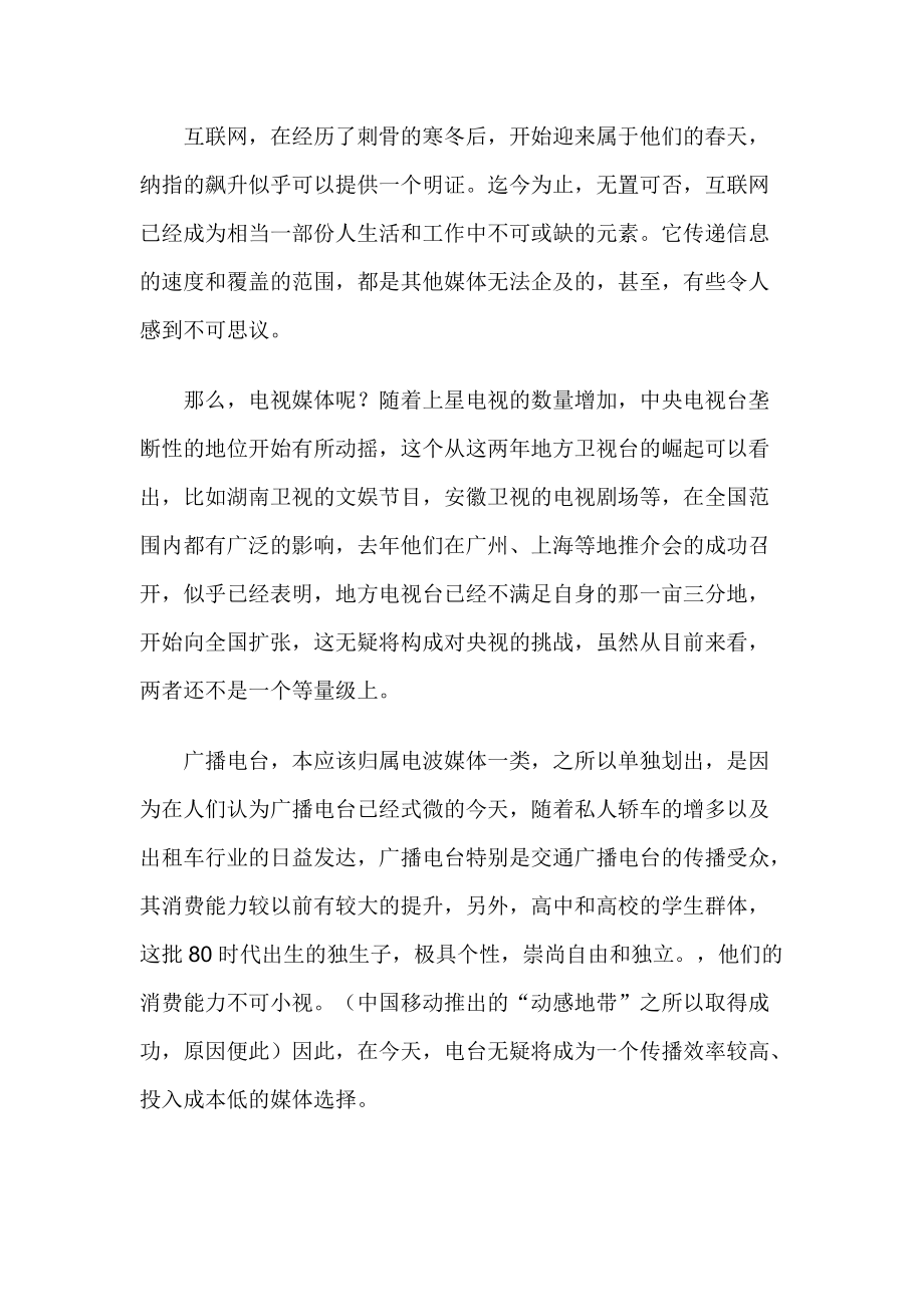 与媒体有效沟通的方法与策略.docx_第2页