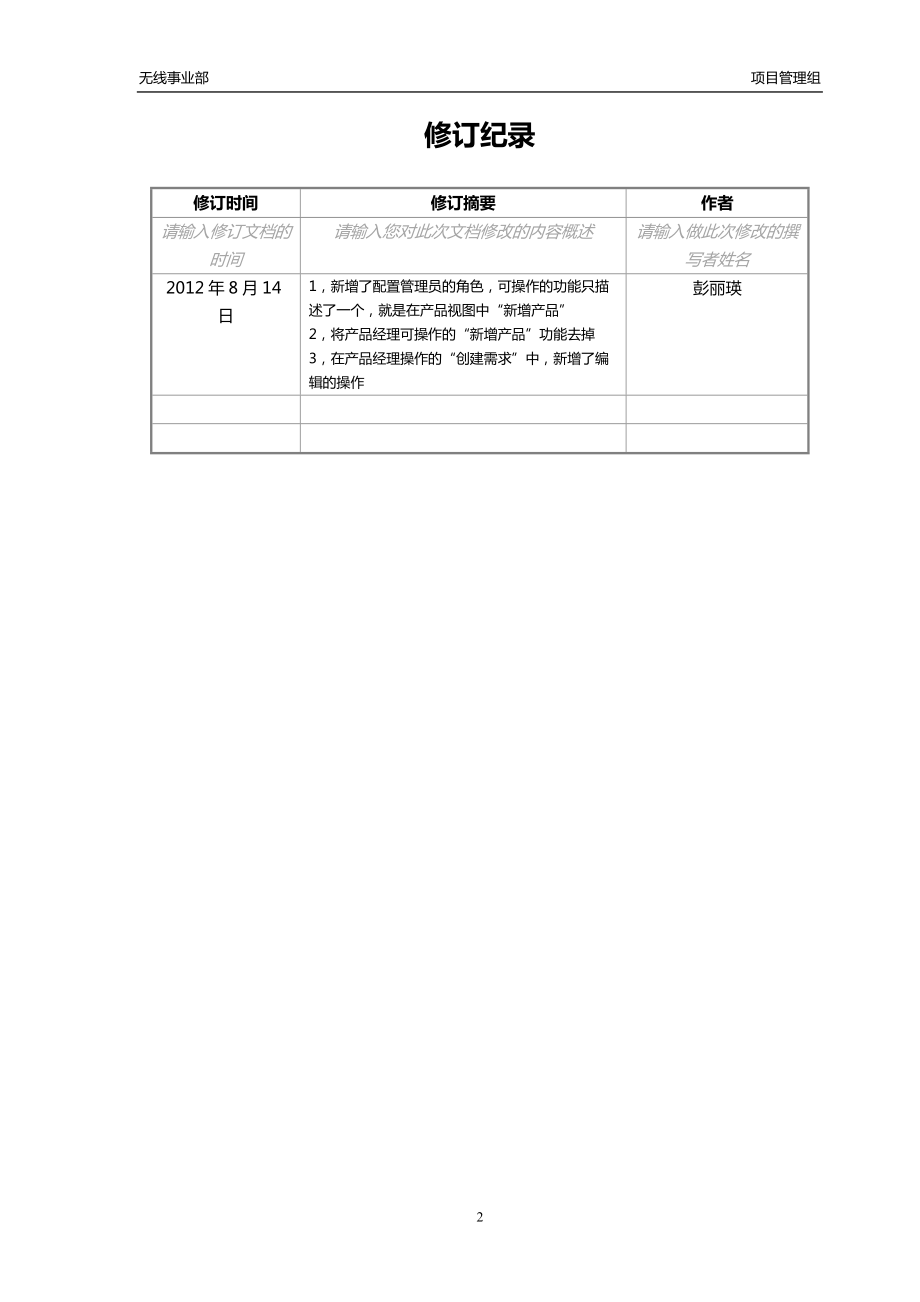 某公司项目管理部PMS系统使用规范说明书.docx_第2页