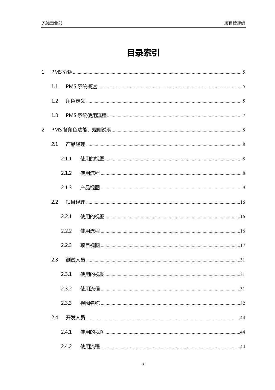 某公司项目管理部PMS系统使用规范说明书.docx_第3页