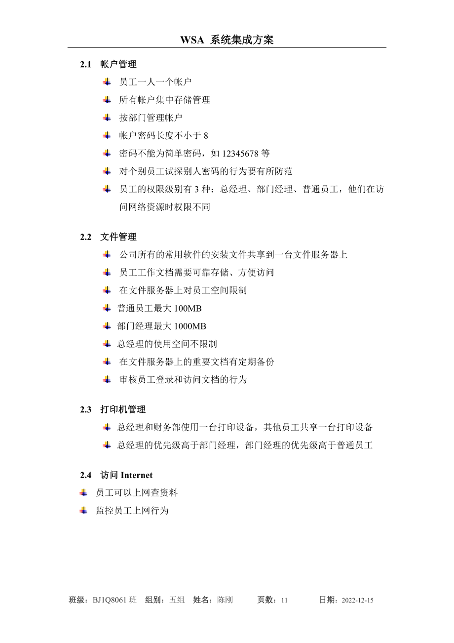 系统集成项目方案.docx_第3页