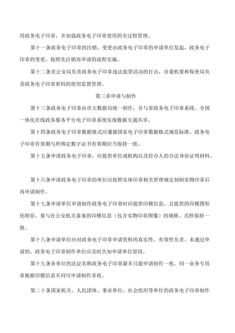 西安市人民政府办公厅关于印发政务电子印章管理办法(试行)和政务电子证照管理办法(试行)的通知.docx_第3页