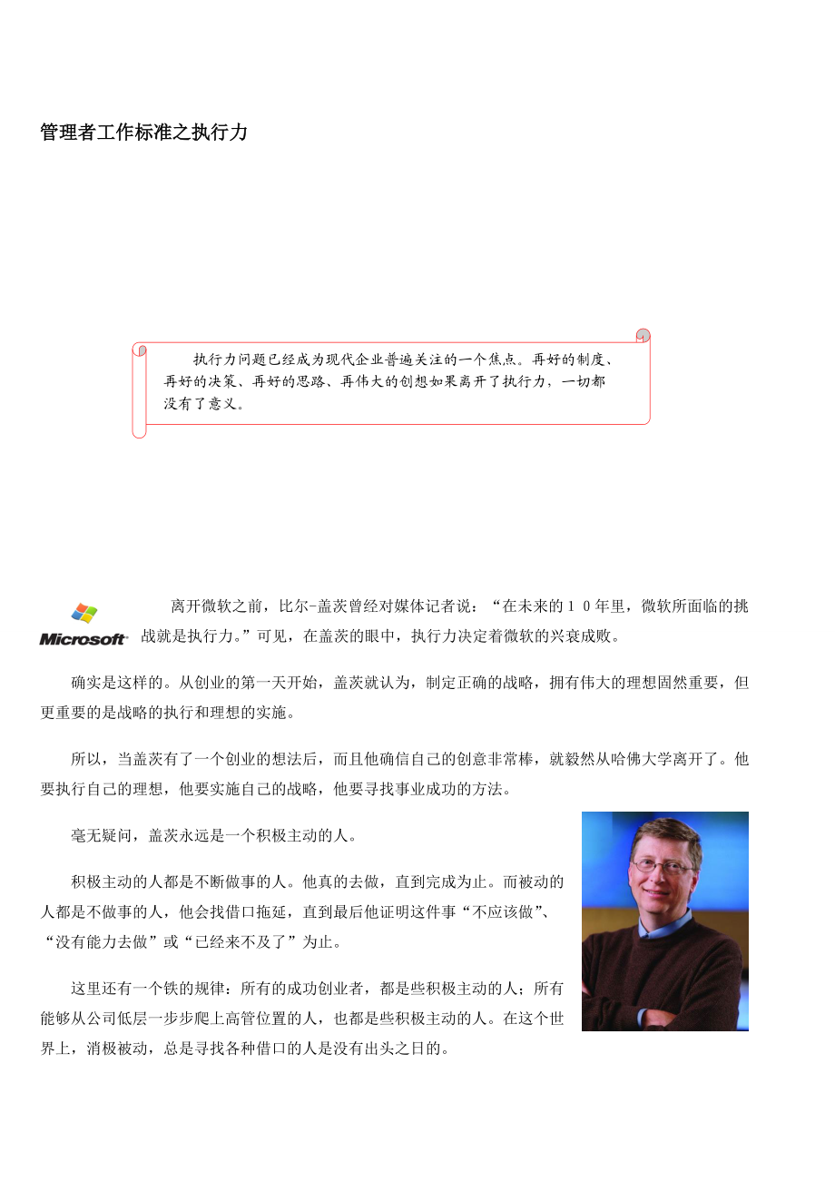 【定岗】管理者工作标准之执行力.docx_第1页