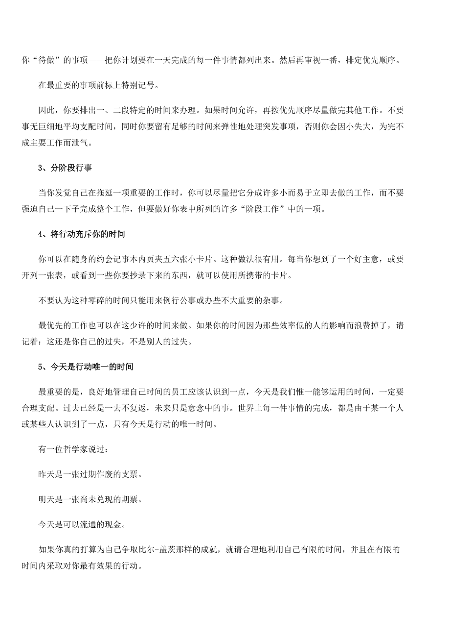 【定岗】管理者工作标准之执行力.docx_第3页