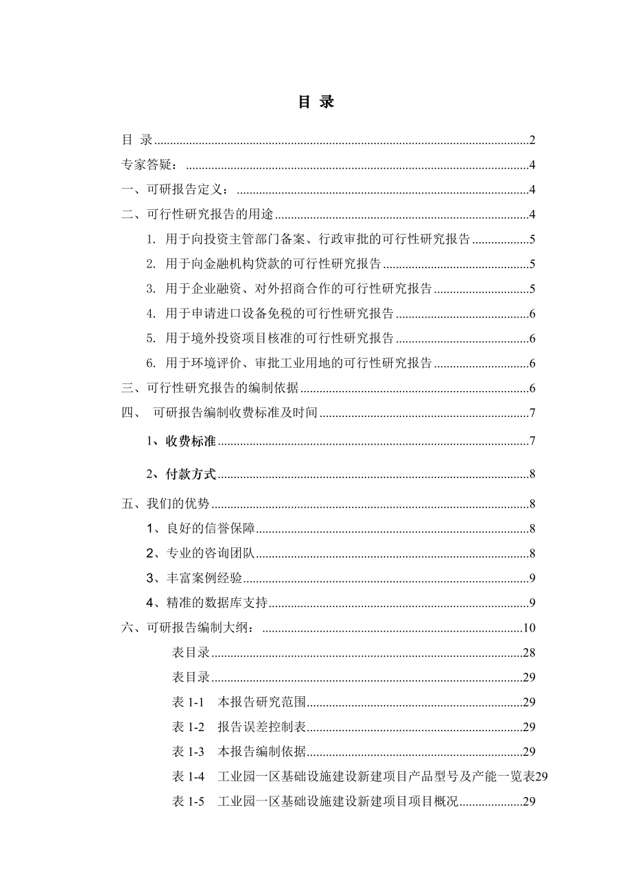 工业园一区基础设施建设项目可行性研究报告.docx_第2页