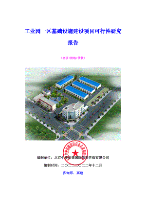 工业园一区基础设施建设项目可行性研究报告.docx