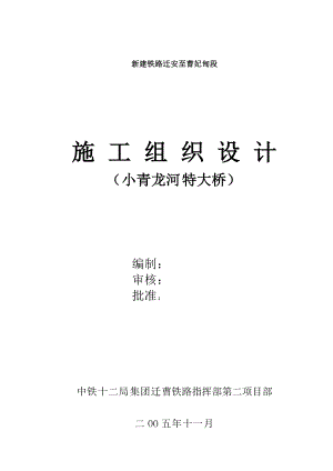 【施工组织方案】汉江特大桥施工组织设计.docx