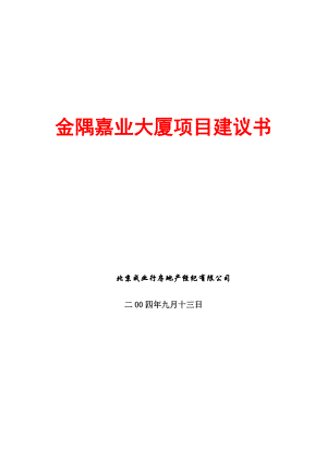 某大厦项目建议书(DOC 57页).docx