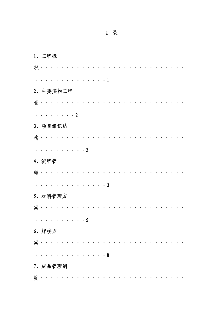 某建筑安装工程项目管道工厂化预制方案.docx_第2页