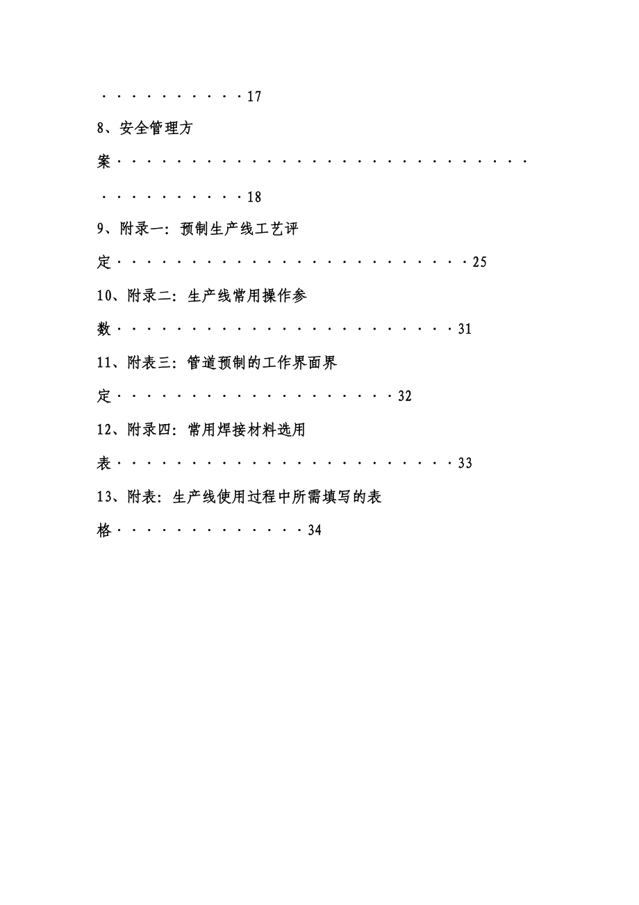 某建筑安装工程项目管道工厂化预制方案.docx_第3页