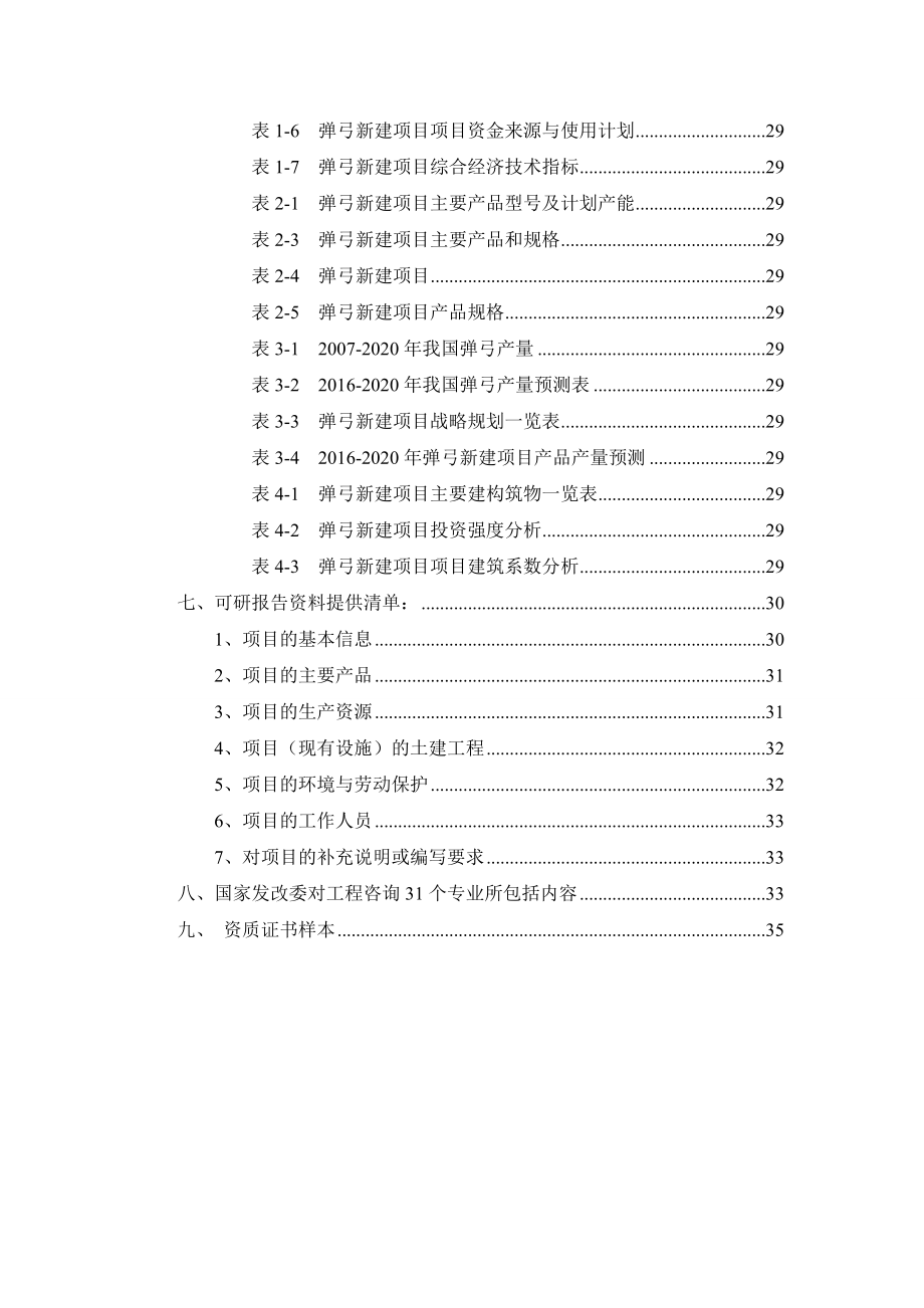 年产5万吨铝合金焊丝项目可行性研究报告.docx_第3页