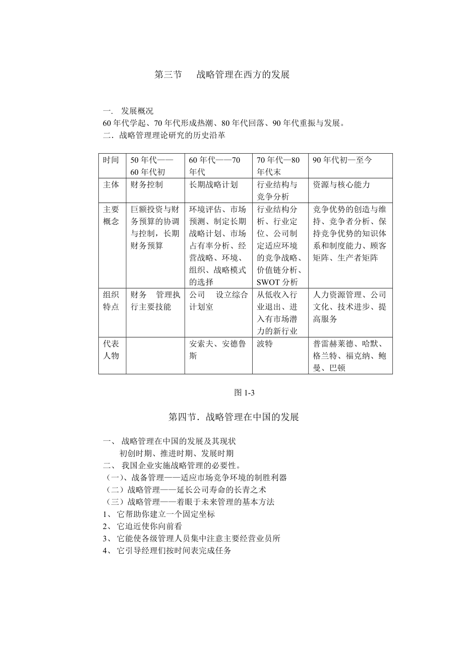 战略管理-东大.docx_第3页