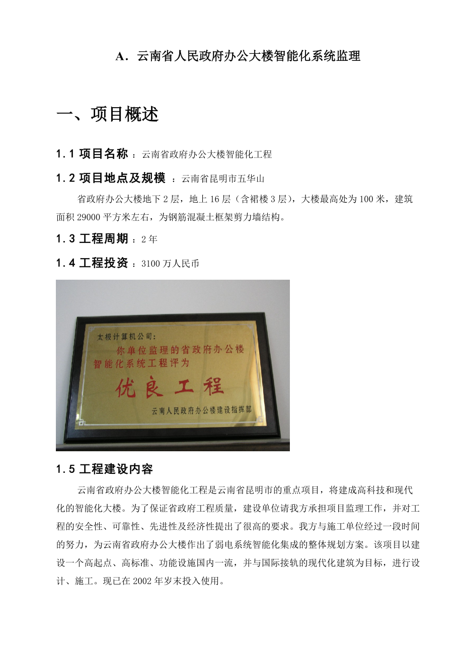 信息系统监理项目解决方案---案例介绍（DOC 61）.docx_第2页