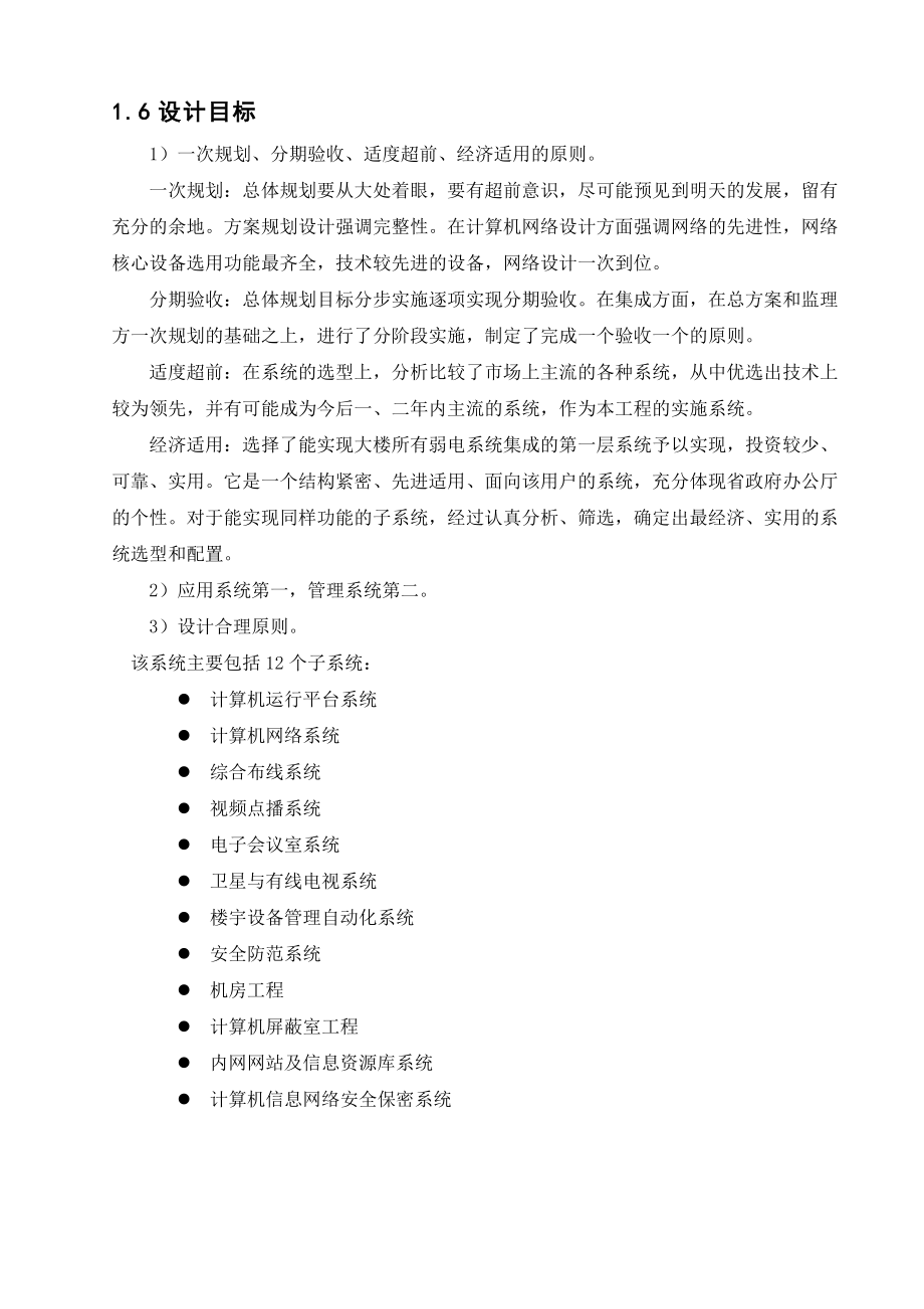 信息系统监理项目解决方案---案例介绍（DOC 61）.docx_第3页