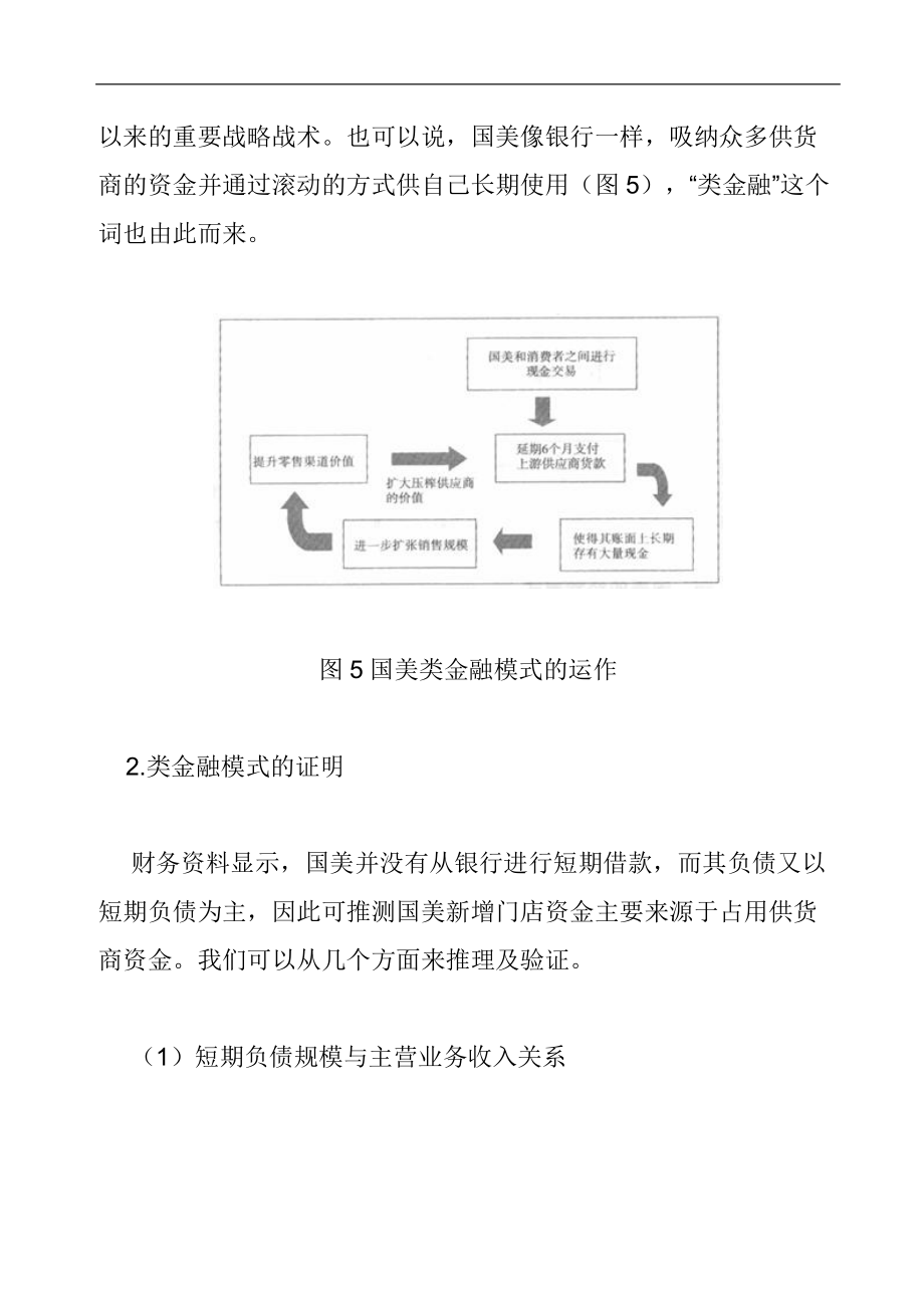 国美电器资本运作三部曲.docx_第2页