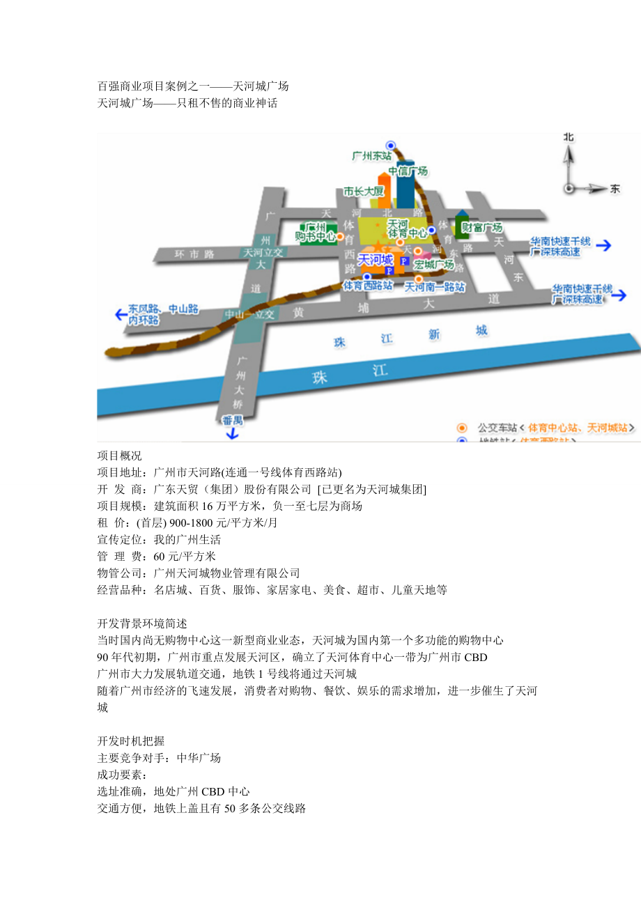 百强商业项目案例之一.docx_第1页