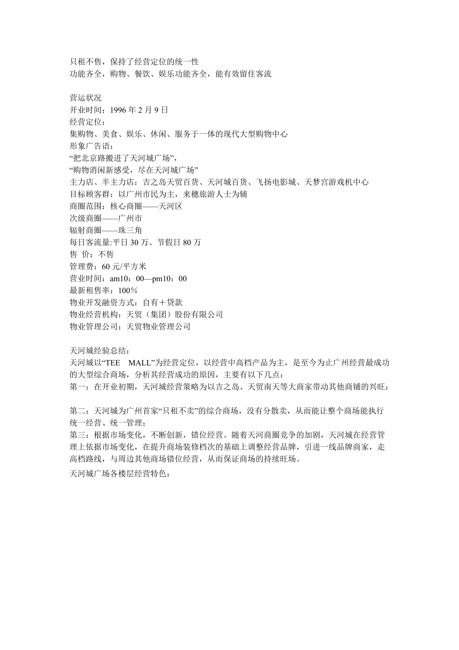 百强商业项目案例之一.docx_第2页