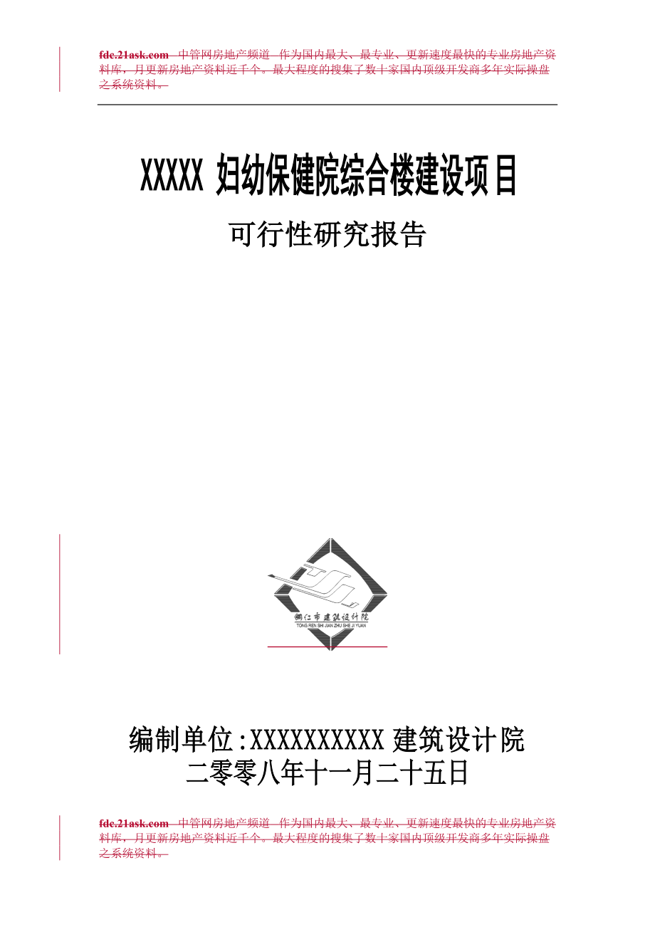 某综合楼建设项目可行性研究报告.docx_第1页