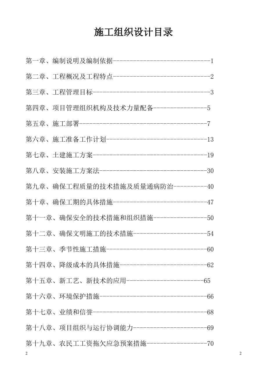 多功能厅施工组织设计(DOC81页).doc_第2页