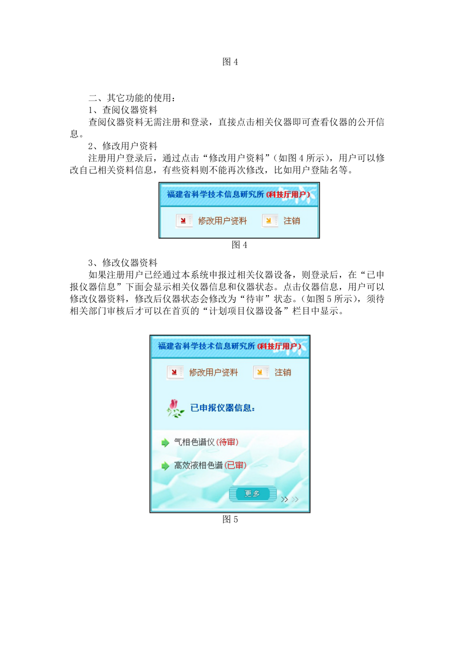 福建省科技计划项目仪器设备共享登记系统使用说明.docx_第3页