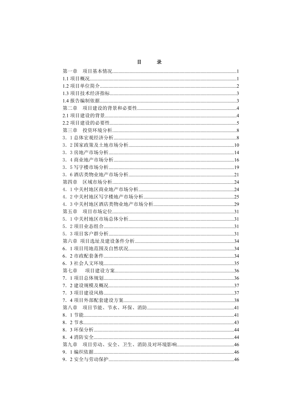 中关村西区23号地项目建议书.docx_第2页