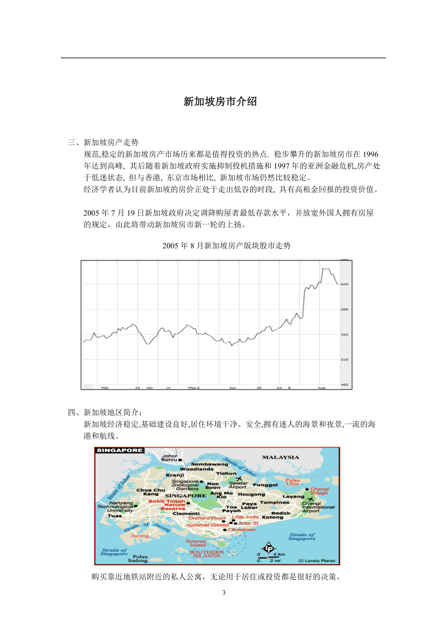 新加坡经济发展局投资移民项目介绍.docx_第3页