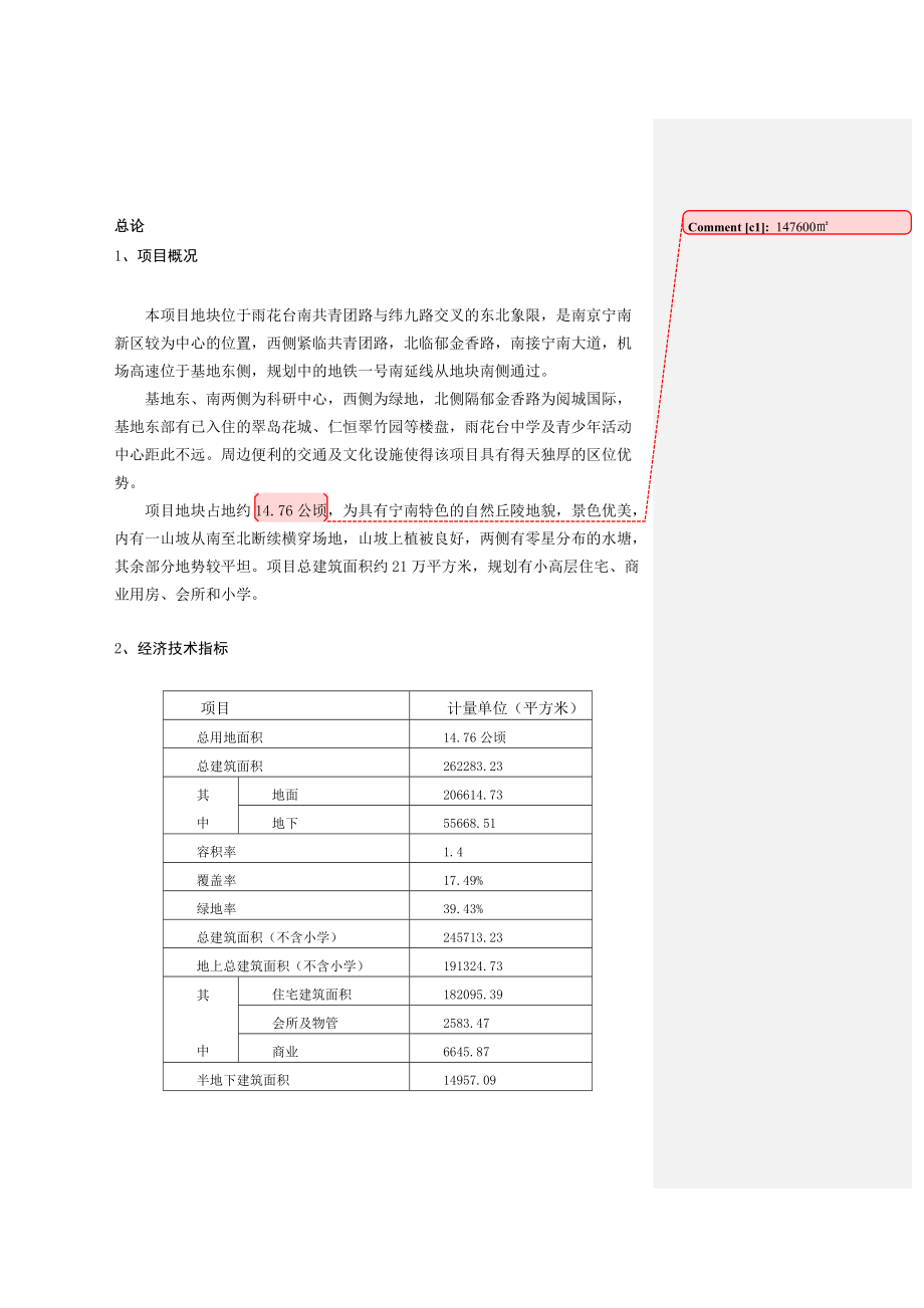 住宅项目(宁南8号地块项目可行性研究分析报告).docx_第3页